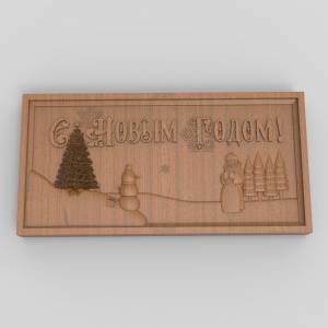 Купюрница "С новым годом 2020"